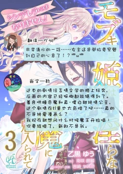 Page 90 of Cinderella ni wa Narimasen! Mob Chara Hime wa Midara na Akuma ni Miirarete | 我才不做灰姑娘！路人公主被淫亂惡魔迷得神魂顛倒 1-4