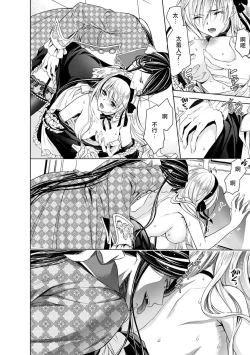 Page 99 of Cinderella ni wa Narimasen! Mob Chara Hime wa Midara na Akuma ni Miirarete | 我才不做灰姑娘！路人公主被淫亂惡魔迷得神魂顛倒 1-4