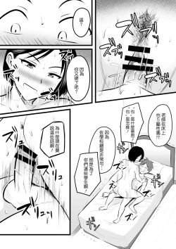 Page 23 of Katabutsu na Tannin Onna Kyoushi to Matching Shita kara Seishori Shitemoratte... 2