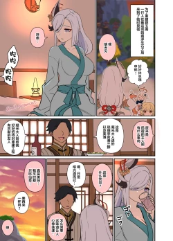 Page 2 of Deisui Shita Shenhe ni Warui Koto o Suru Hanashi