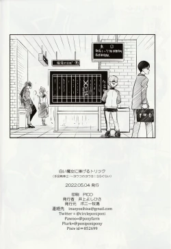 Page 25 of Shiroi Majo ni Sasageru Toritsuku