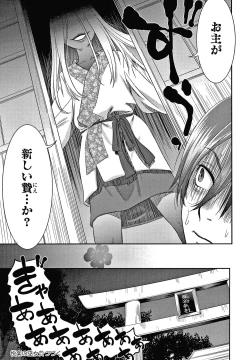 Page 25 of Etsuraku no Miko