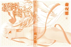 Page 3 of Etsuraku no Miko