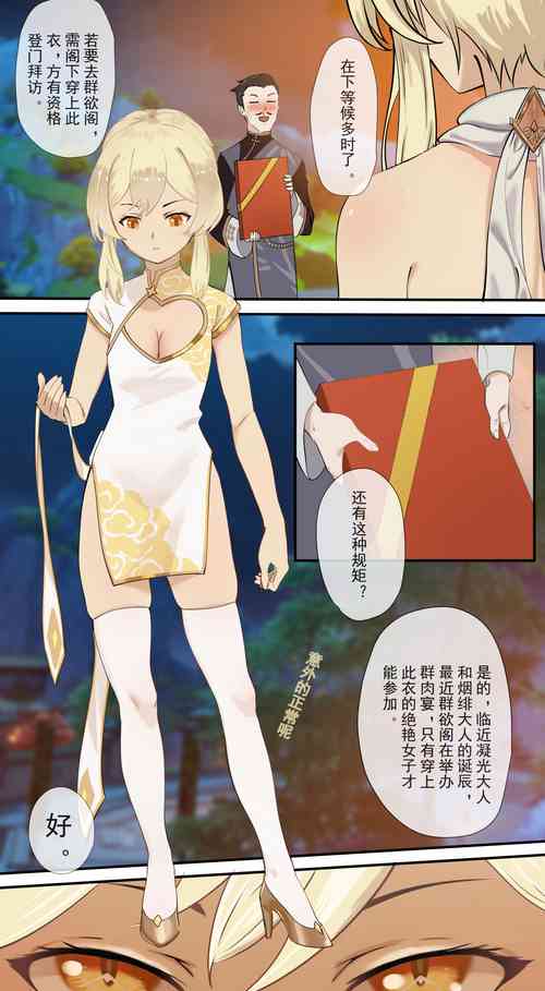 Download The First Archon - Ningguang Chapter