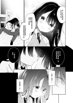 Page 38 of Amabami no Su