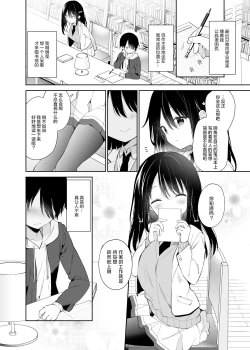 Page 6 of Amabami no Su