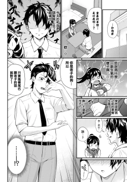 Page 5 of Risou no Kareshi - ideal boyfriend