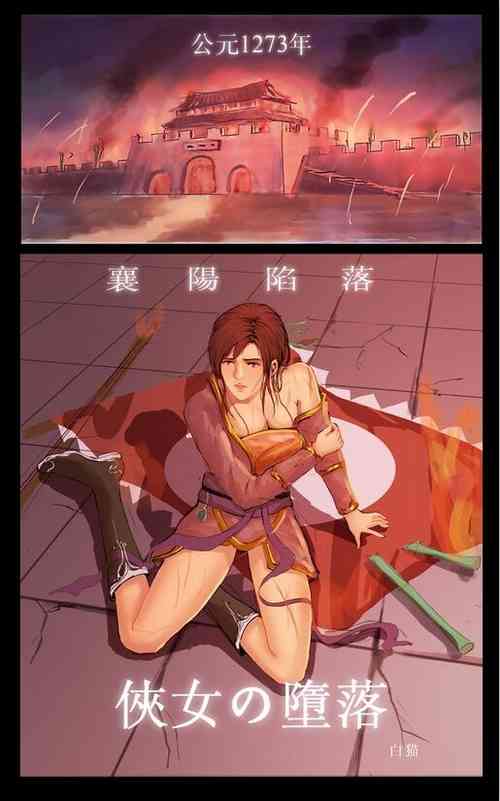 Download 侠女的堕落