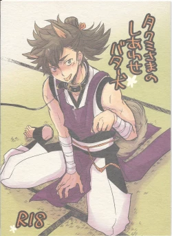 Page 1 of Takumisama's Happy Butter Dog