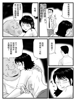 Page 19 of Ima, Tsuma ga Oyaji ni Netorareteiru no da ga