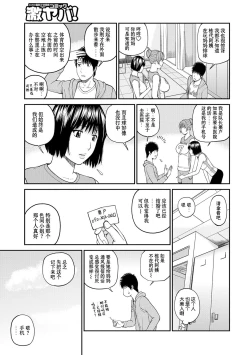 Page 10 of Momojiri Danchi MamaMom's Volley Ball