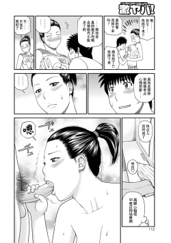 Page 113 of Momojiri Danchi MamaMom's Volley Ball