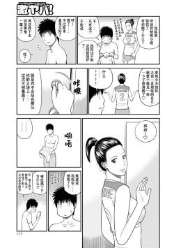 Page 118 of Momojiri Danchi MamaMom's Volley Ball