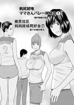 Page 121 of Momojiri Danchi MamaMom's Volley Ball