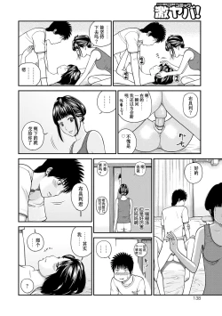 Page 139 of Momojiri Danchi MamaMom's Volley Ball