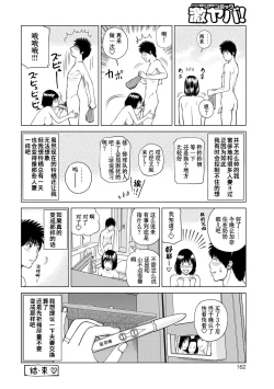 Page 163 of Momojiri Danchi MamaMom's Volley Ball