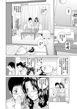 Page 197 of Momojiri Danchi MamaMom's Volley Ball