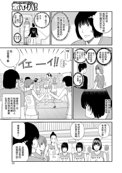 Page 30 of Momojiri Danchi MamaMom's Volley Ball