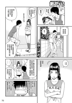 Page 71 of Momojiri Danchi MamaMom's Volley Ball