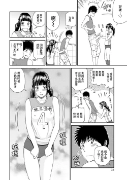 Page 73 of Momojiri Danchi MamaMom's Volley Ball