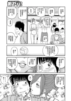 Page 8 of Momojiri Danchi MamaMom's Volley Ball