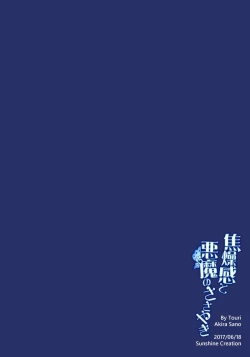 Page 28 of Shousoukan to Akuma no Sasayaki