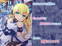 Page 30 of Shousoukan to Akuma no Sasayaki