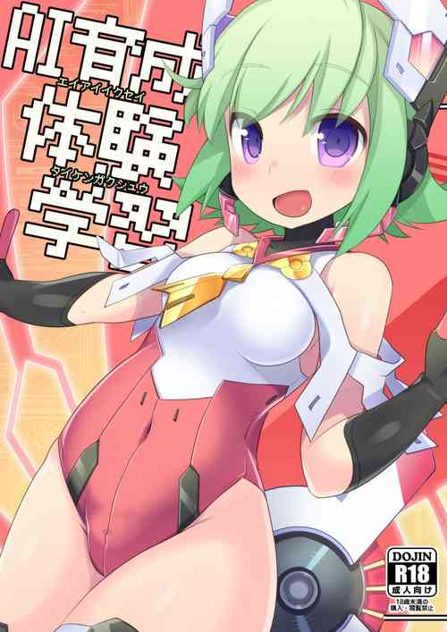 Download AI Ikusei Taiken Gakushuu