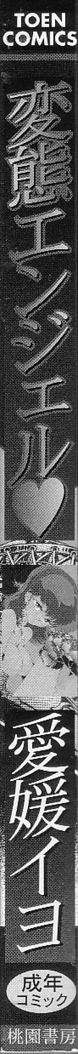 Page 7 of Abnormal Angel