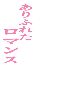 Page 174 of Hatsuai 4U (for you...）