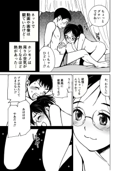 Page 26 of Kuu-chan no Hatsu Ecchi