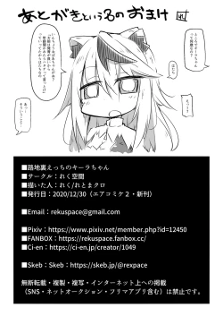 Page 26 of Rojiura Ecchi no Kiira-chan