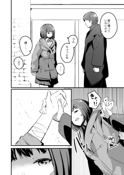 Page 5 of Watashi no Iranai Sekai