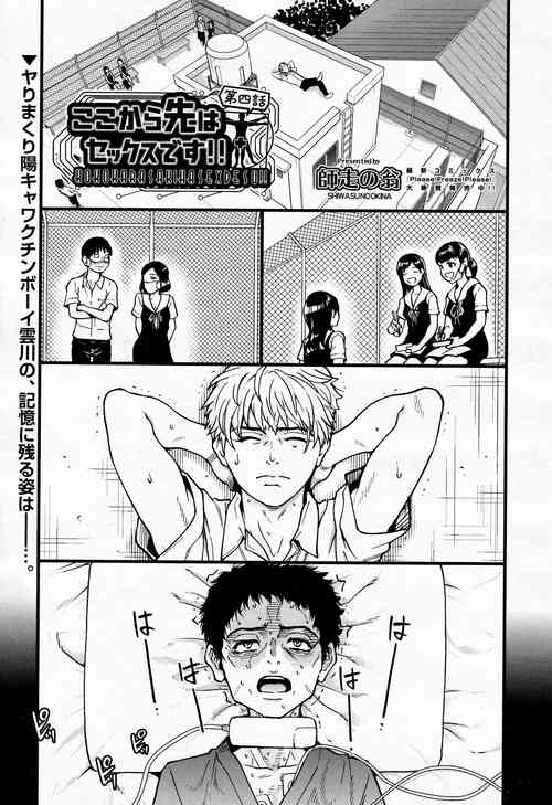 Download Koko Kara Saki Wa Sex Desu!! #4