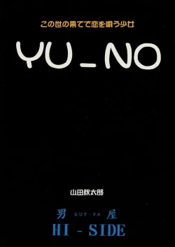 Page 30 of Kono Yo no Hate de Koi wo Utau Shoujo YU-NO