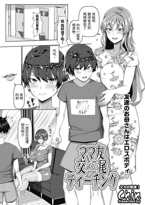 [Chin] Mamatomo Koubi Teaching (COMIC HOTMiLK Koime Vol. 34) [Chinese] [Digital]