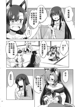 Page 23 of Eientei Werewolf