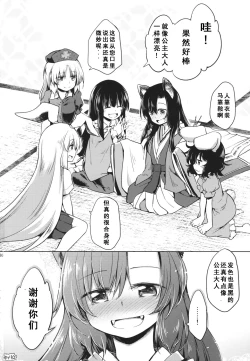 Page 25 of Eientei Werewolf