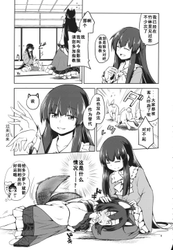 Page 8 of Eientei Werewolf