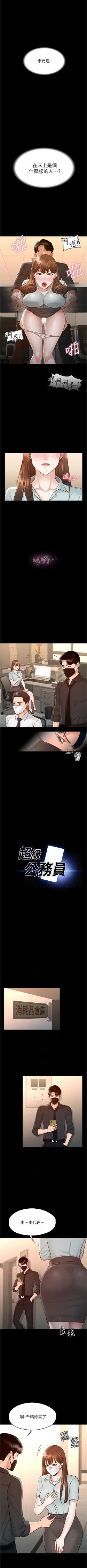 Page 102 of Manager Privileges chi 01-20 manhwaroshi