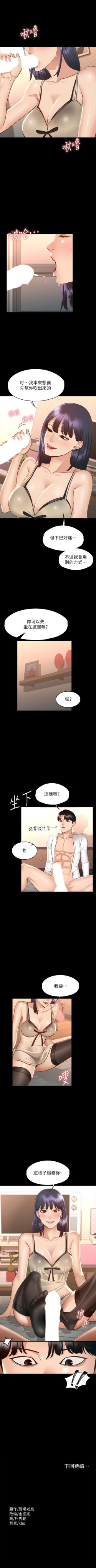 Page 171 of Manager Privileges chi 01-20 manhwaroshi