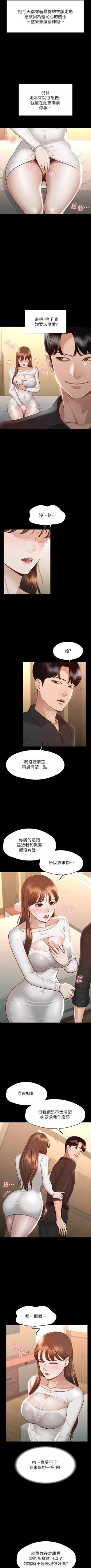 Page 200 of Manager Privileges chi 01-20 manhwaroshi