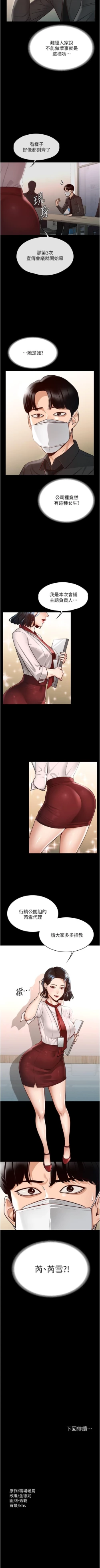 Page 41 of Manager Privileges chi 01-20 manhwaroshi