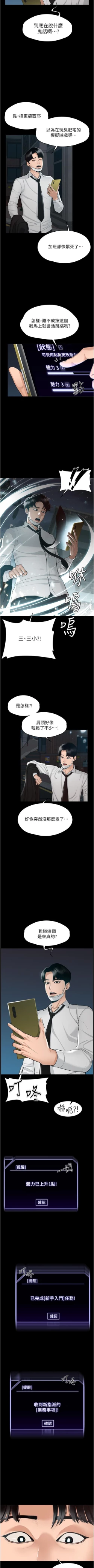 Page 7 of Manager Privileges chi 01-20 manhwaroshi