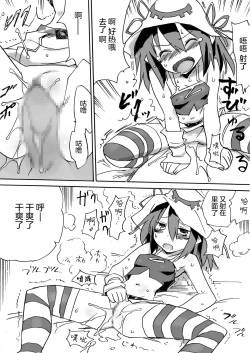 Page 14 of Hamegurui Merry