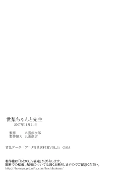 Page 57 of Seri-chan to Sensei ALL