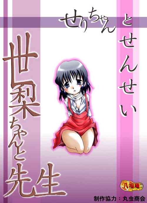 [Atelier Hachifukuan] Seri-chan to Sensei ALL[Chinese] [零食汉化]