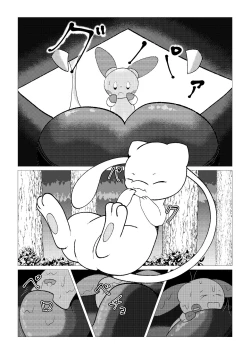 Page 7 of Mew vore