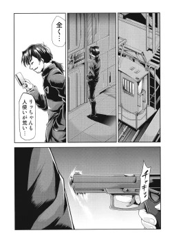 Page 17 of RE-TAKE Kai 3