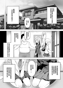 Page 3 of Poison Gray] Shoushika Mondai ni Shinken ni Torikumu Seigi no Saimin Tanetsuke Oji-san